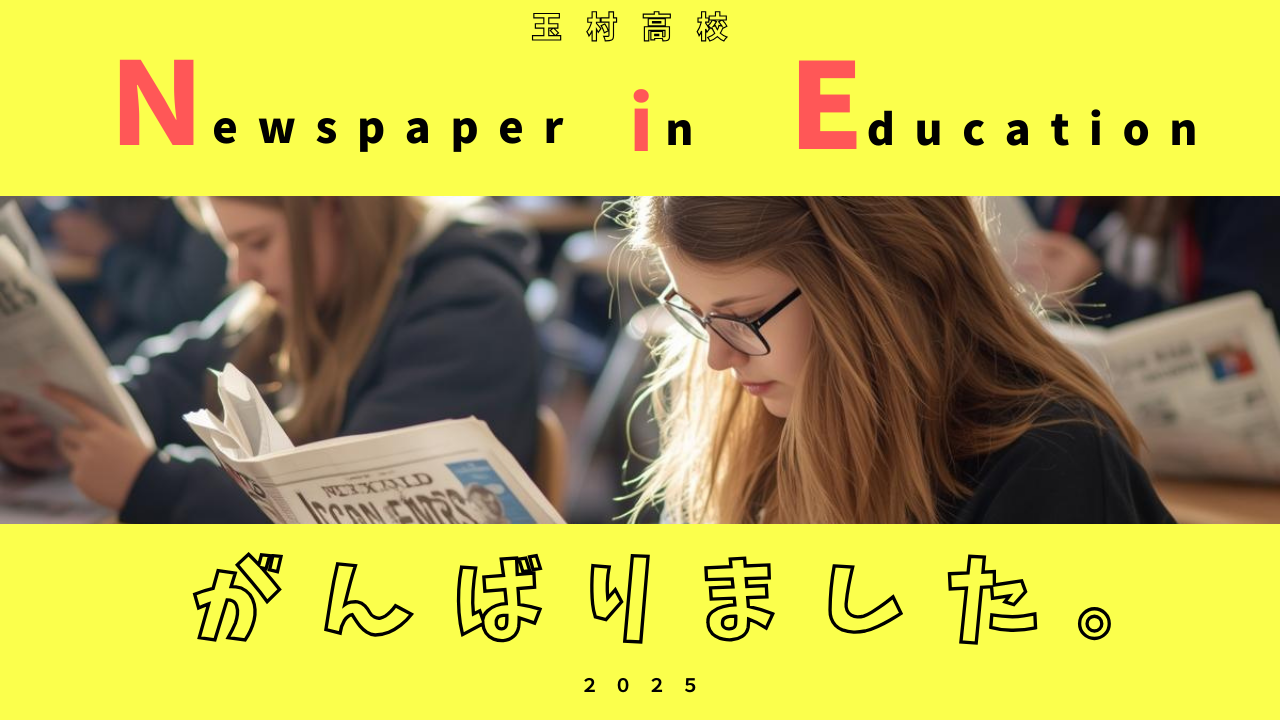 NIEがんばりました